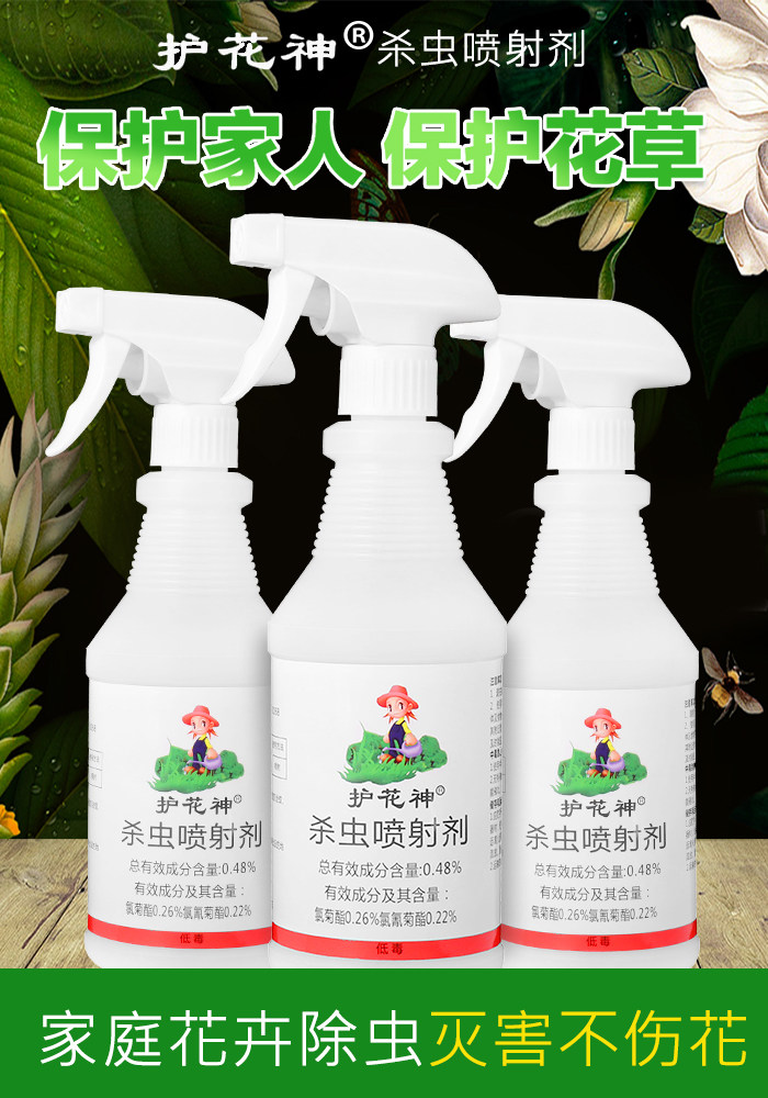 护花神杀虫喷射剂花卉通用正品多肉红蜘蛛介蚧壳虫小黑飞蚊蝇花药