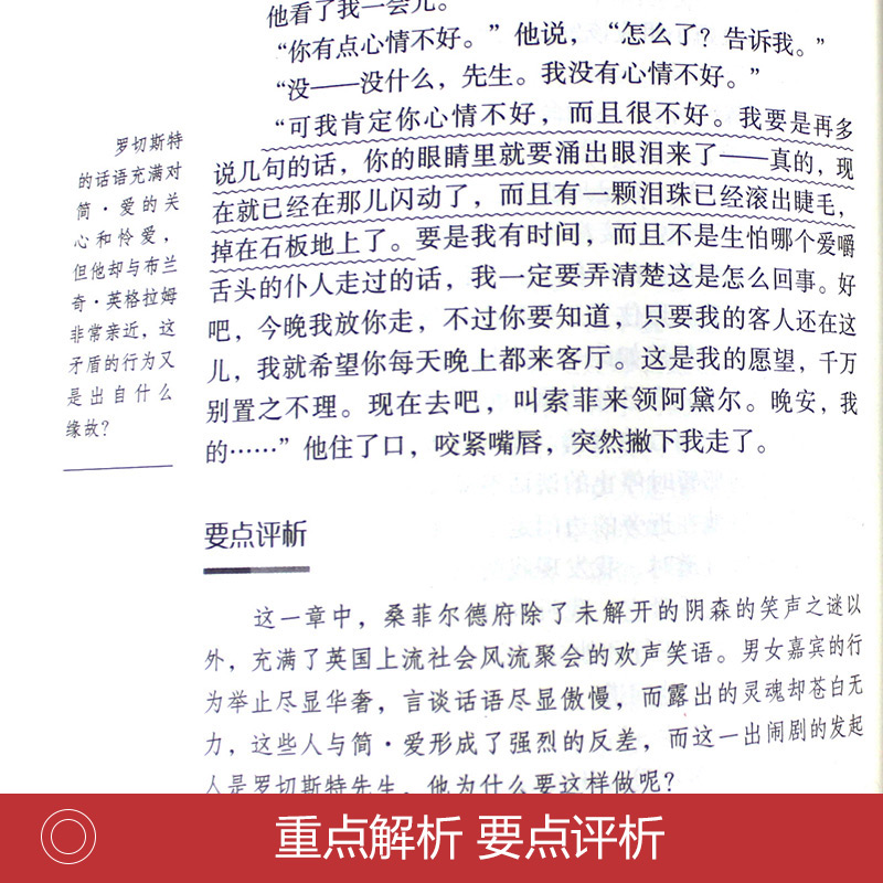 书籍简爱出版社教育人民畅销书文学经典世界名著