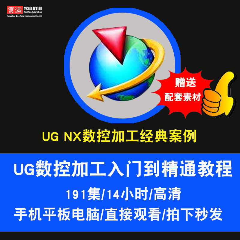 ug数控加工视频教程cnc数控编程入门精通nx70设计创作