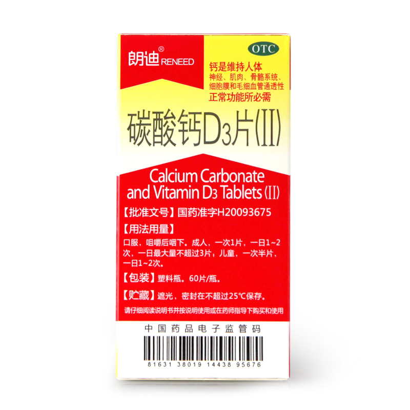 朗迪碳酸钙d3咀嚼片3盒60片