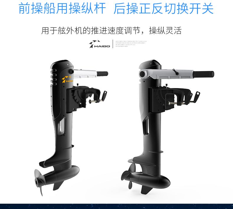 海伯中后操电动推进器48V船外机R400S大功率马达挂桨机螺旋桨挂机