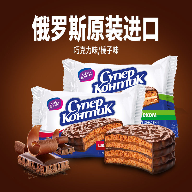 食品俄罗斯进口konti零食三明治巧克力夹心饼干早餐夹心饼干