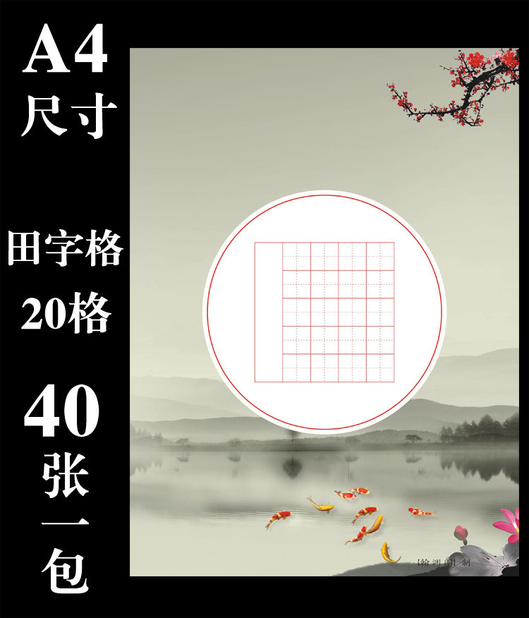 a4田字格练习20格五言硬笔书法作品小学生钢笔比赛