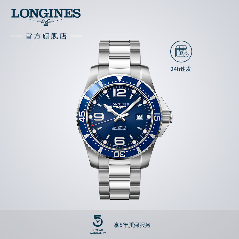 Longines浪琴 官方正品康卡斯潜水系列男士机械表瑞士手表男
