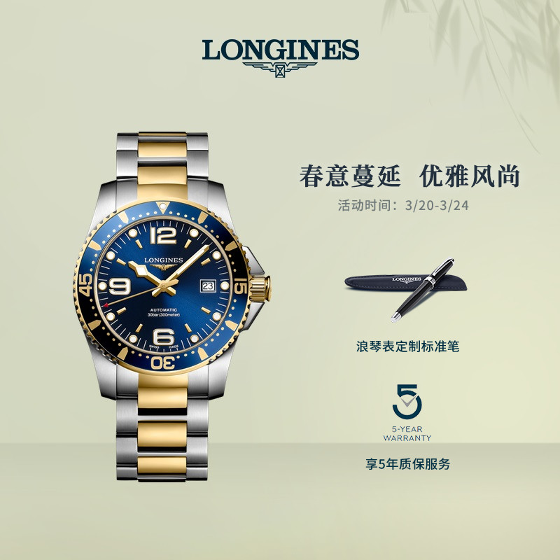 Longines浪琴 官方正品康卡斯潜水系列男士机械表瑞士手表男腕表