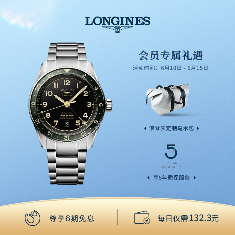 Longines浪琴官方正品先行者系列祖鲁多时区机械表瑞士手表男腕表