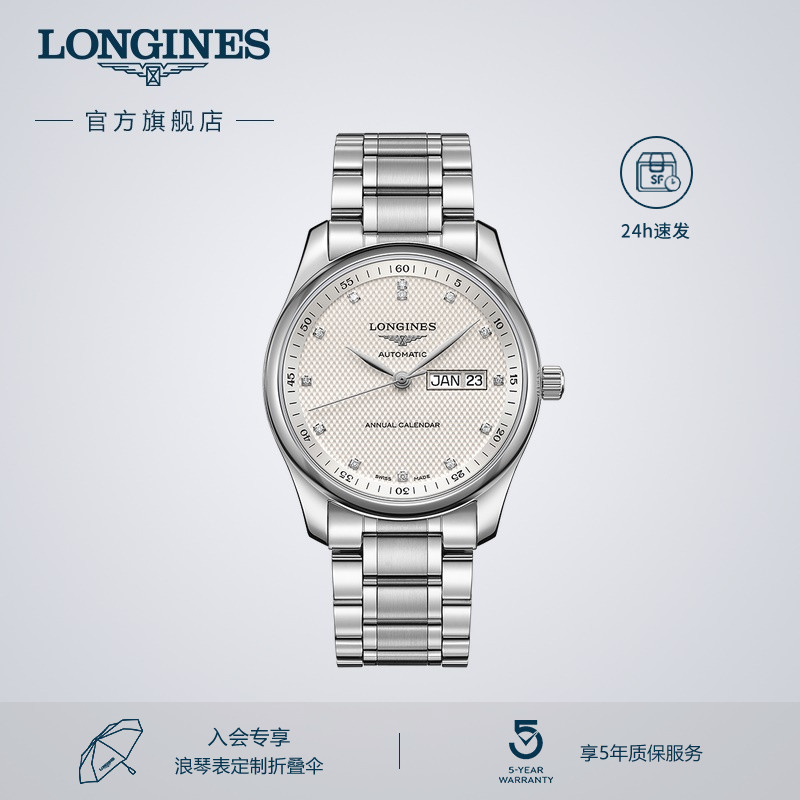 Longines浪琴 官方正品名匠系列男士机械表瑞士手表男腕表 官网