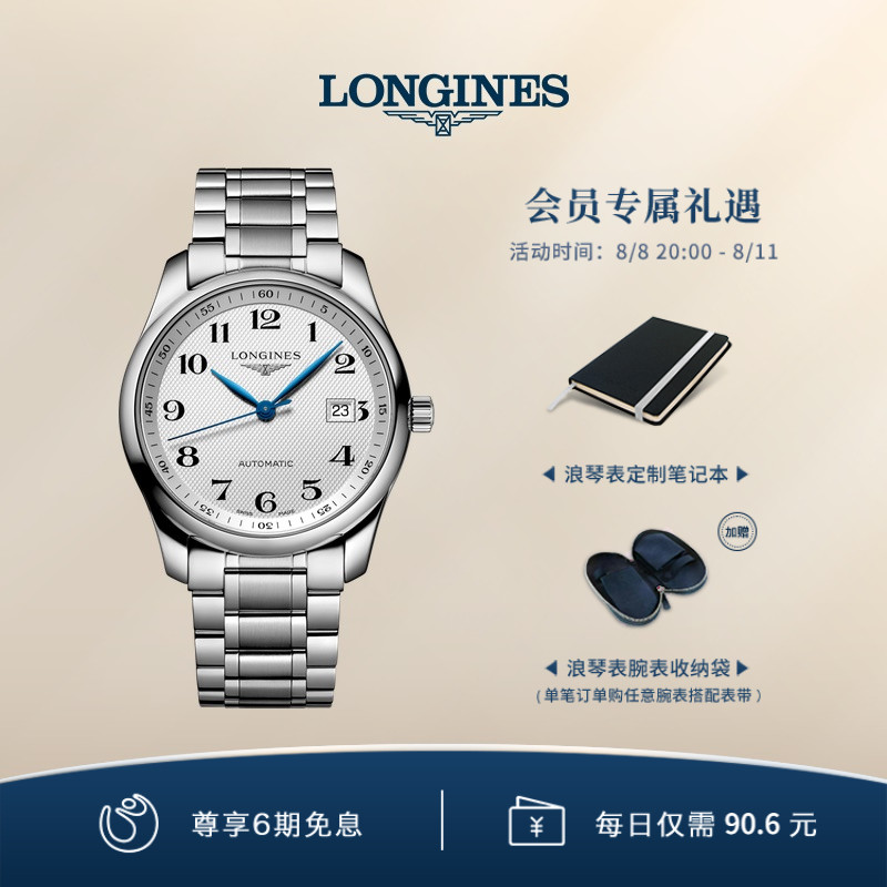 Longines浪琴 官方正品名匠系列男士机械表瑞士手表男女表情侣表