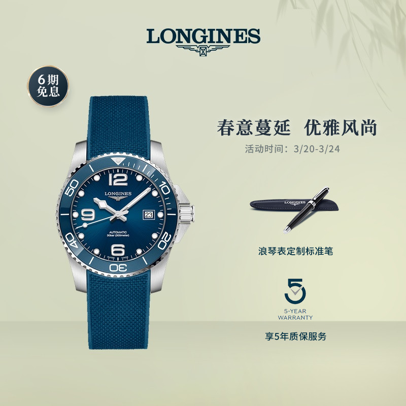 Longines浪琴 官方正品康卡斯潜水系列男士机械表瑞士手表男腕表