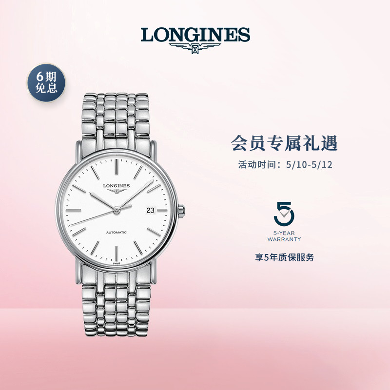 Longines浪琴 正品时尚系列男士机械表瑞士手表男腕表