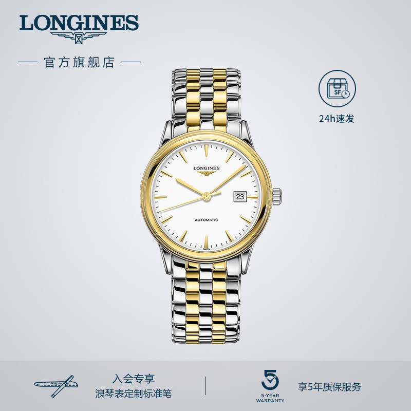 Longines浪琴 官方正品军旗系列男士机械表瑞士手表男腕表 官网