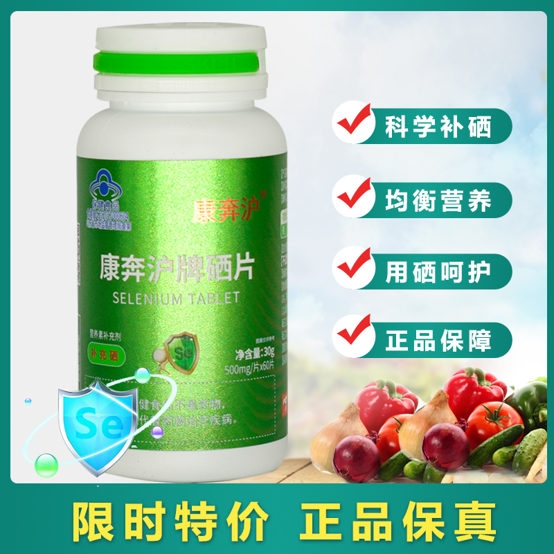 硒片的作用及功能主治