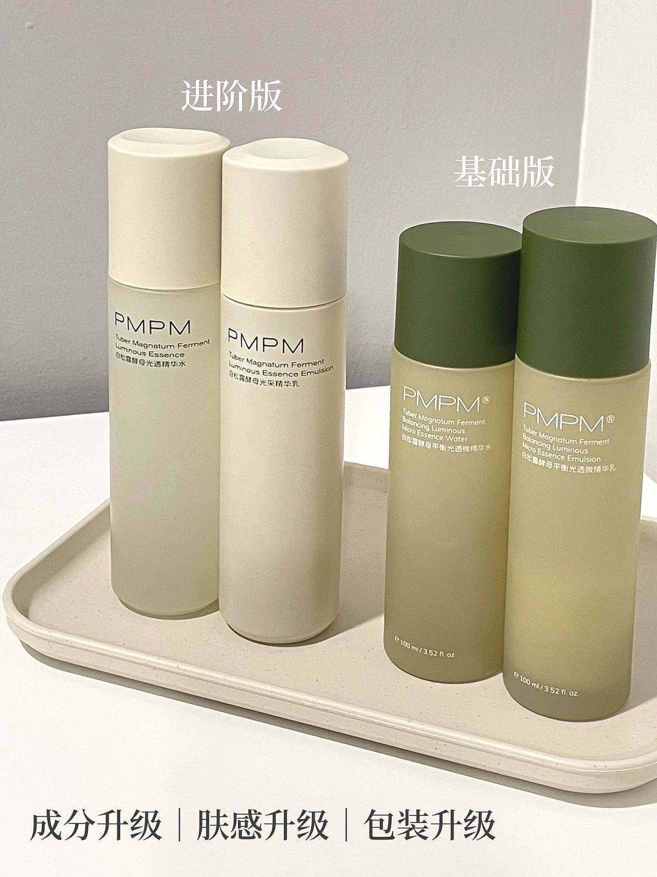 白松露pmpm酵母平衡精华抗初水杨补水保湿水乳面部护理套装