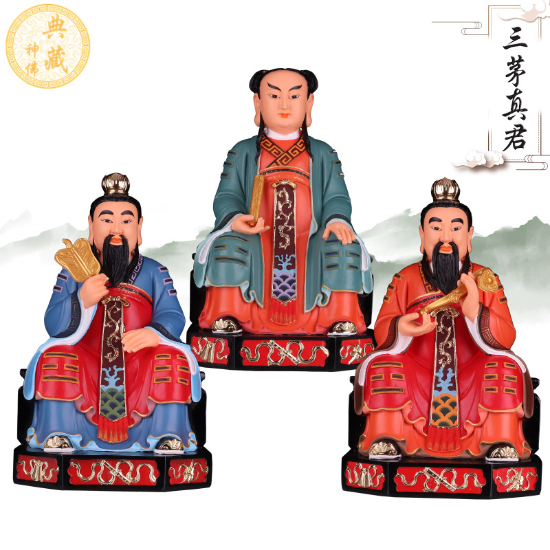 茅山祖师三茅真君神像茅盈茅固茅衷师爷派道摆件