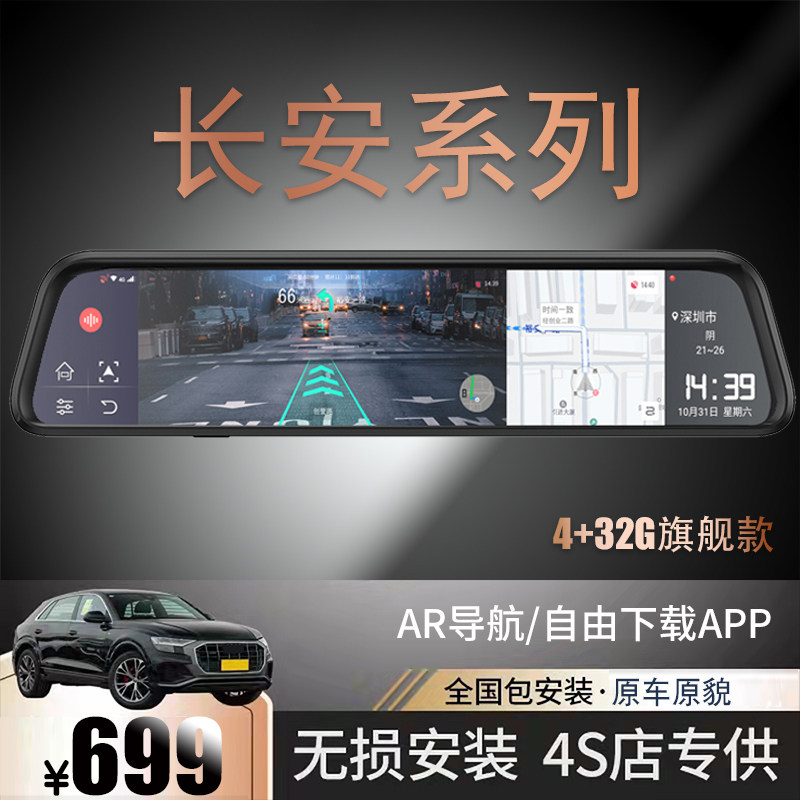 长安cs75cs35欧尚x7unit专用原厂ar导航流媒体行车行车记录仪