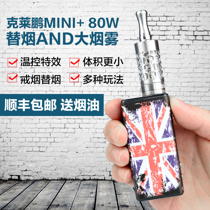 电子烟男女士正品克莱鹏mini 80w调压盒雾化器大烟雾蒸汽戒烟套装