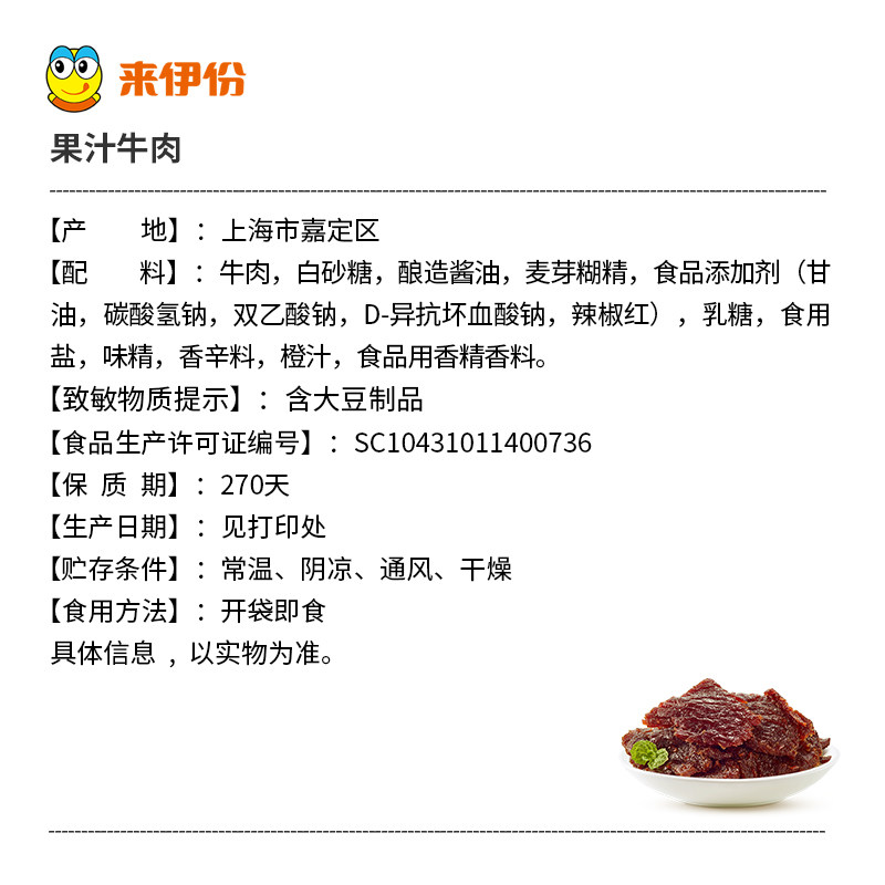 来伊份果汁牛肉500g办公室休闲零食酱卤肉制品牛肉片干小包散装
