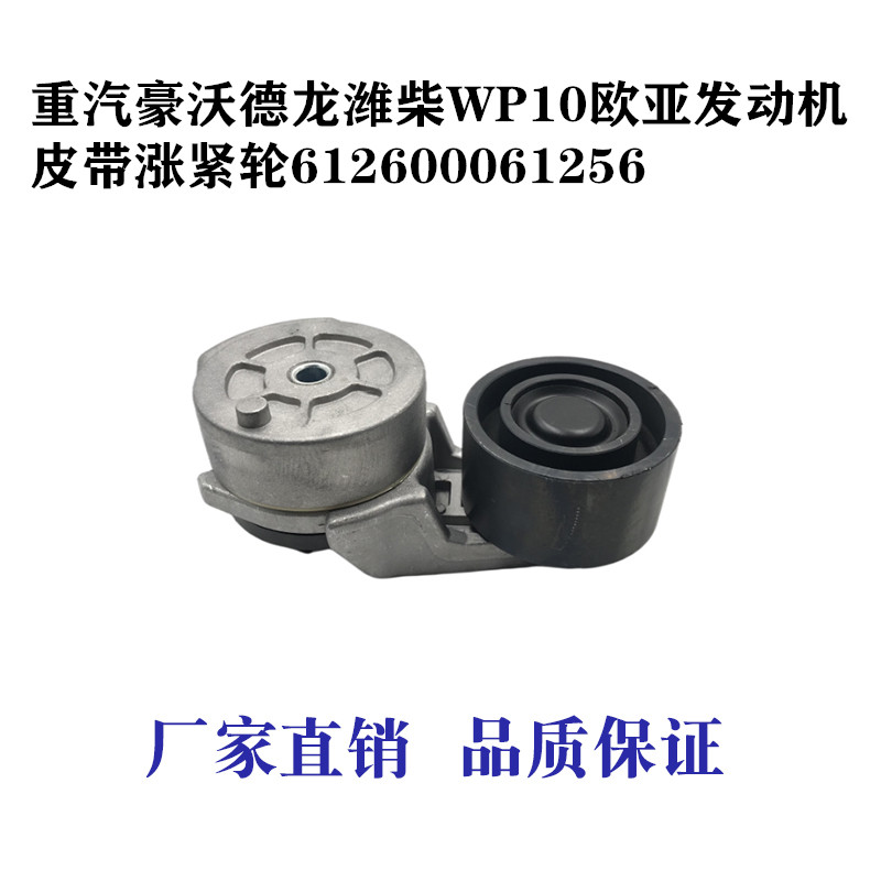 汽配适用重汽豪沃沃德龙潍柴wp10欧亚发动机皮带其他
