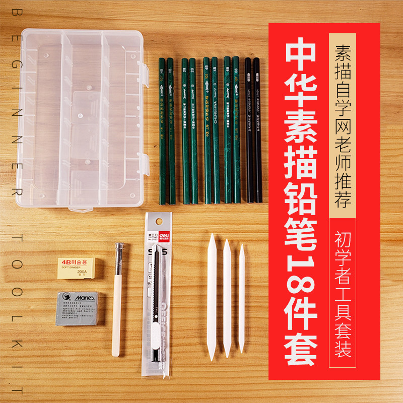 画画入门自学零基础素描工具套装初学者全套美术生素描绘画工具