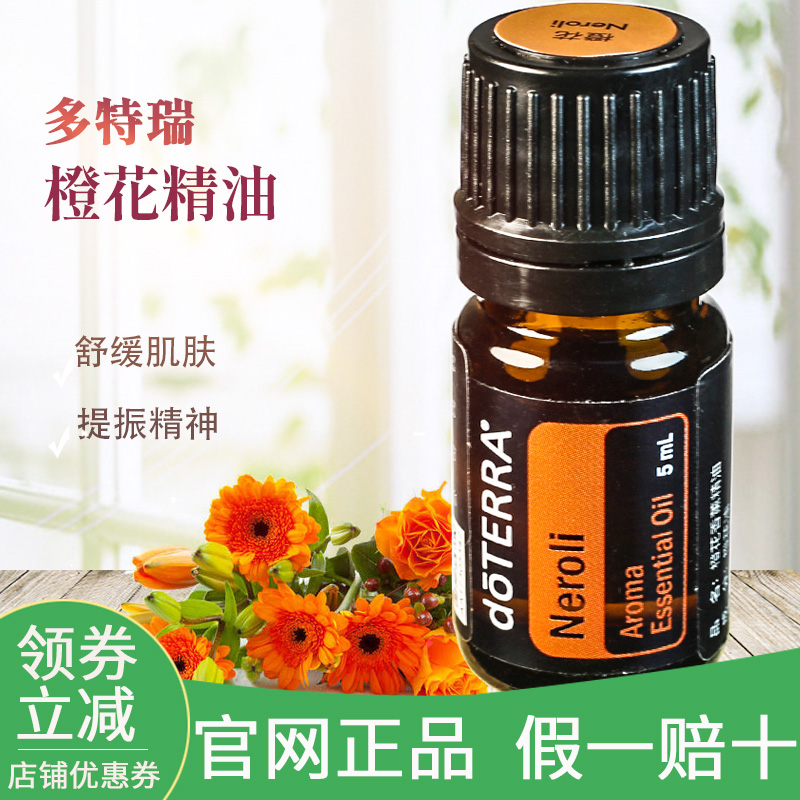多特瑞橙花精油5ml单方植物香薰neroli减缓焦虑单方