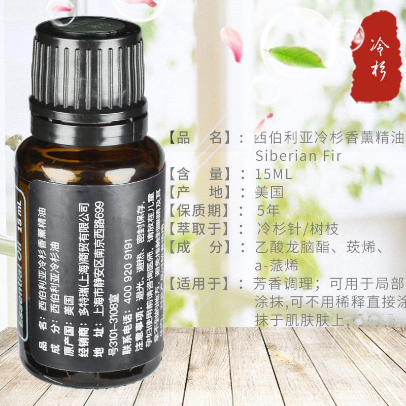 冷杉多特瑞西伯利亚精油15ml白冷杉siberianfir单方doterra单方精油