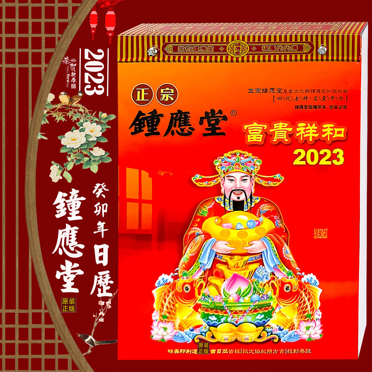 钟应堂2022年日历虎年正版择日老黄黄历挂历现货台历