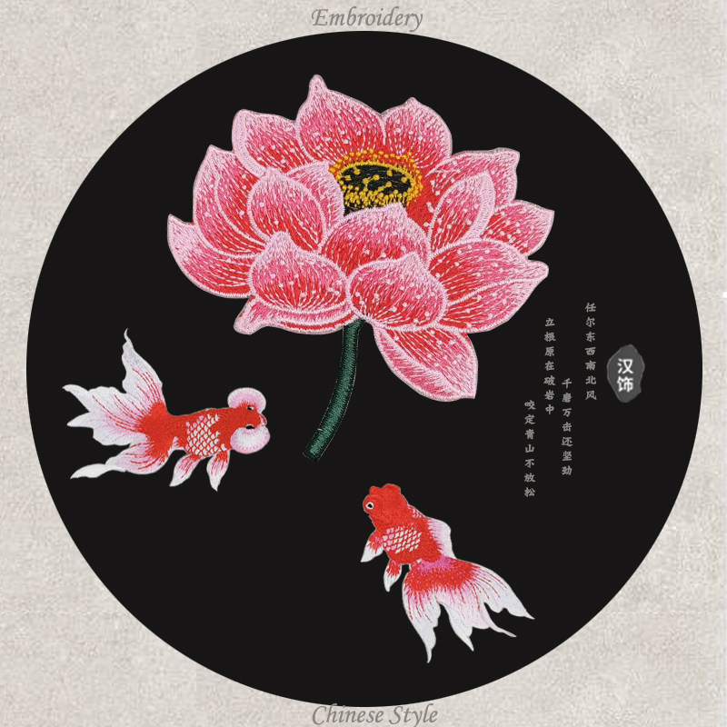 补丁荷花刺绣布贴大号莲花衣服贴手缝中国风布贴