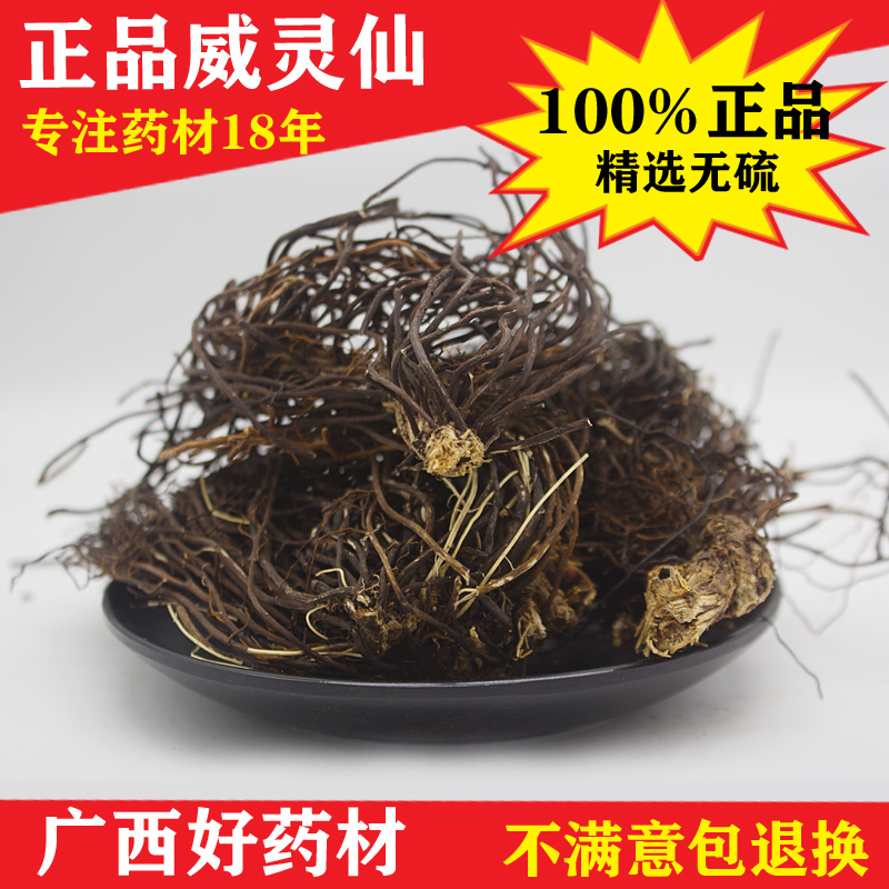 正品野生特级威灵仙根中草药500g扫帚老虎须铁脚威灵仙