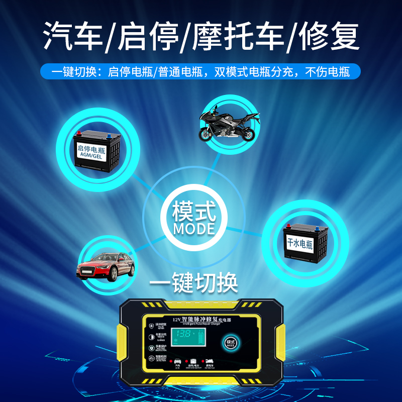 汽車電瓶充電器12v24v伏摩托車充電全智能自動修復型蓄電池充電機