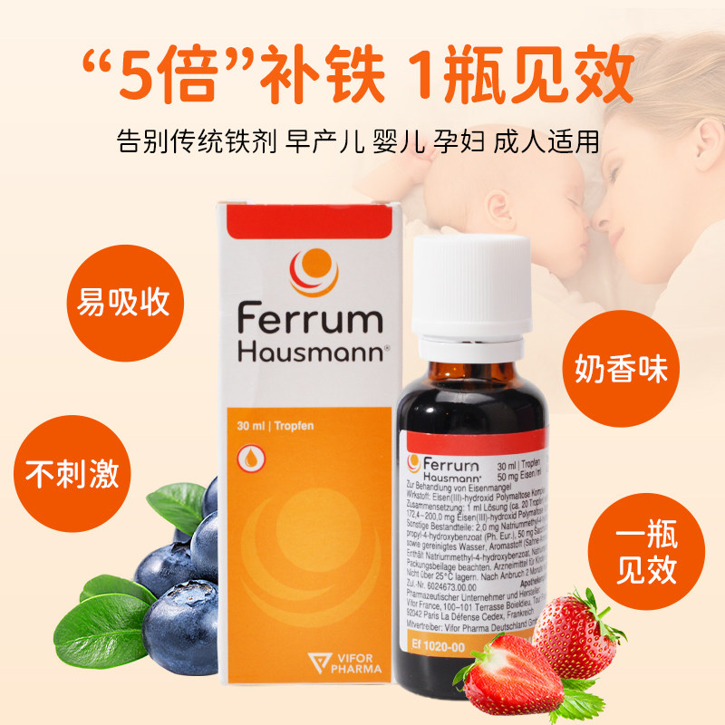 德国ferrum婴儿补铁滴剂hausmann早产儿童铁剂孕妇宝宝贫血口服液