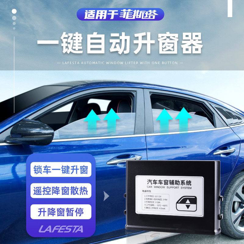 适用于北京现代菲斯塔一键升窗19款玻璃车窗升降透气车载自动升窗器