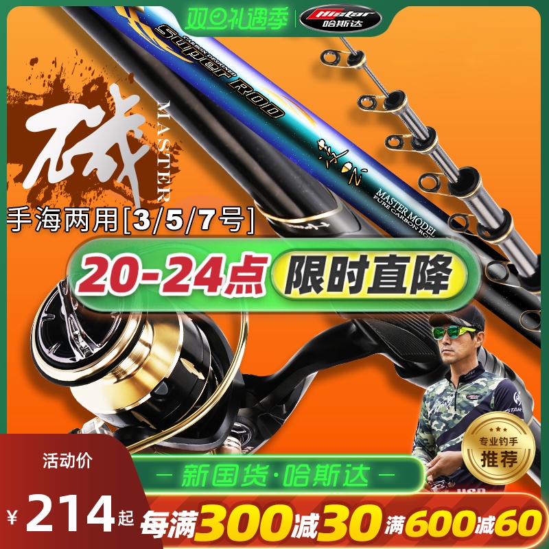 哈斯达矶竿矶钓竿碳素超硬超轻远投长节进口滑漂大导环矶钓竿套装