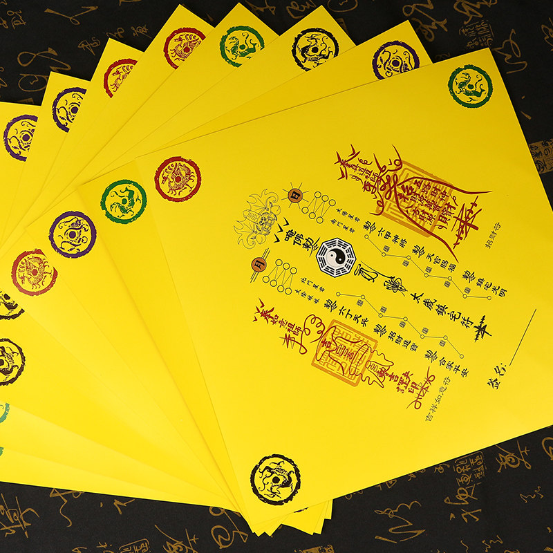 2020年阴阳五行八卦符福字门贴开光海神镇宅门符护身符化煞门福