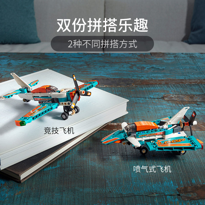 lego乐高机械42117竞技飞机拼搭积木儿童男孩塑料积木