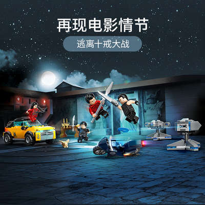 lego乐高 76176漫威尚气与十戒传奇周边 逃离十戒潮玩摆件