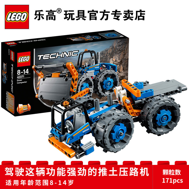 lego乐高机械组 42071推土压路机 technic 男孩拼插积木玩具礼品