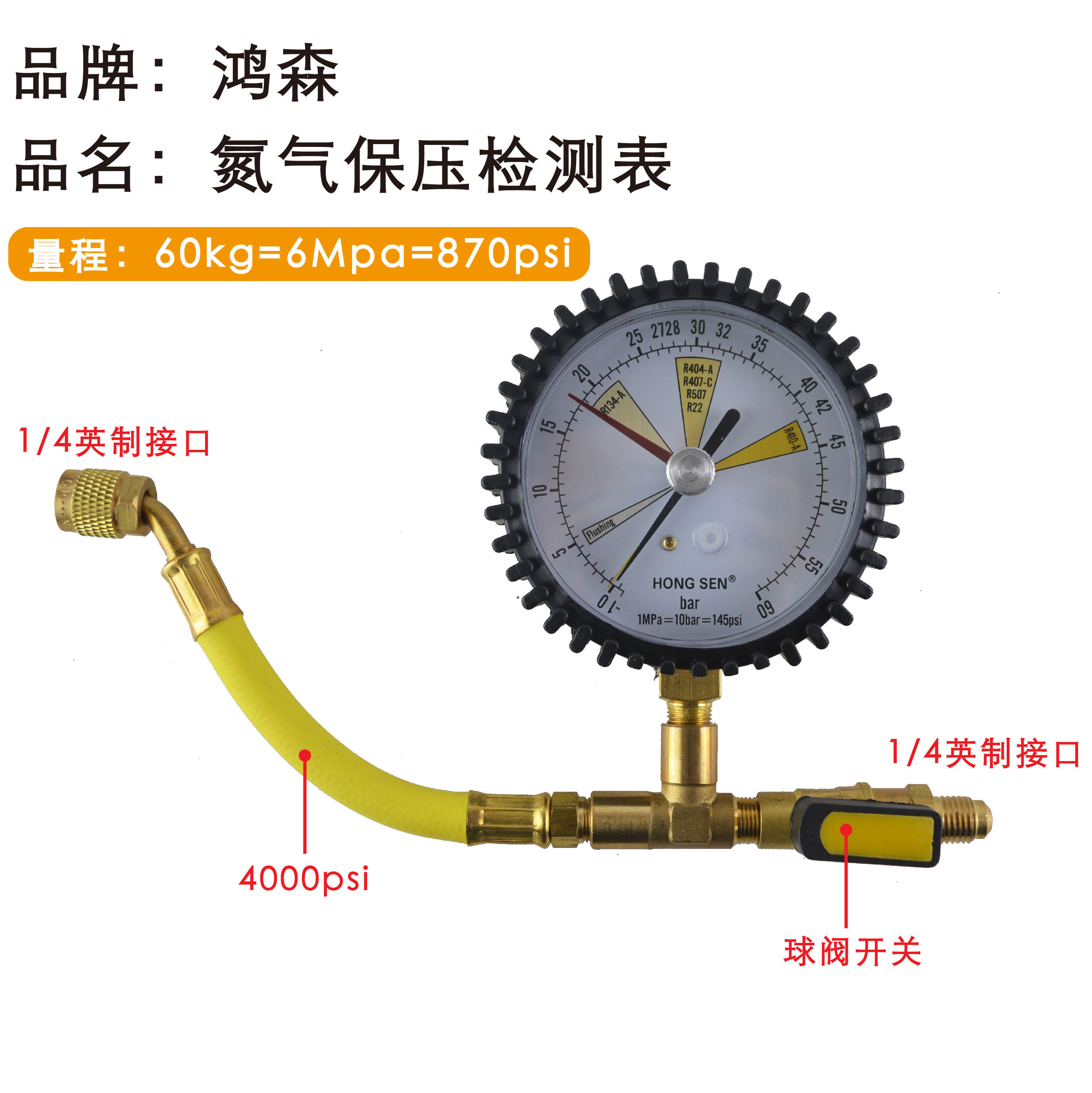 氮气压力表鸿森保压检测空调冰箱汽车试漏压力表