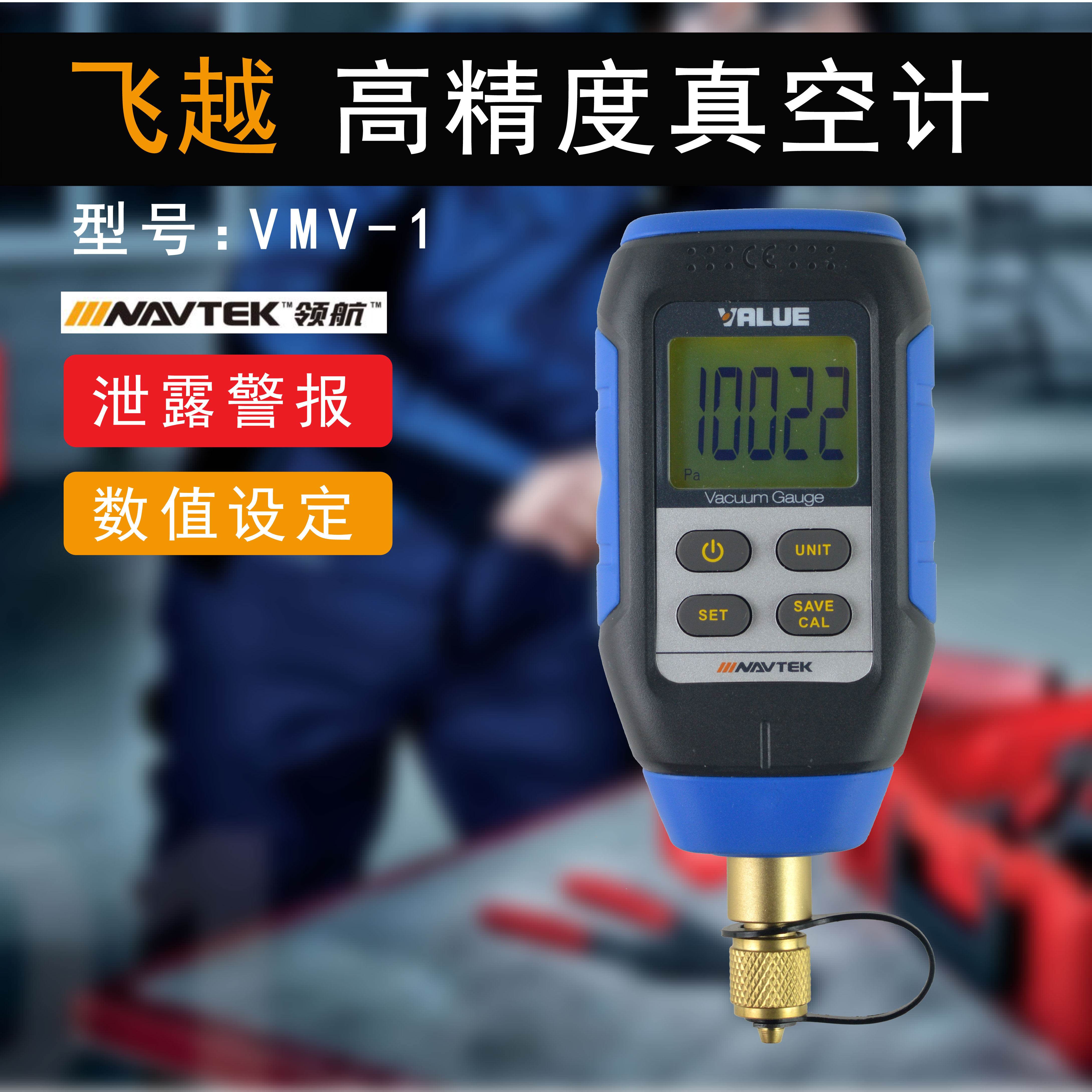 数显飞越vmv1数字式真空绝压电子高精度真空计压力计压力表