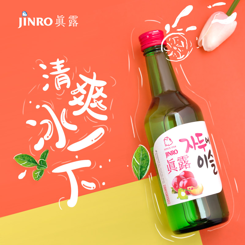 韩国真露烧酒李子味女士微醺果味酒非清酒13度360ml*20瓶原装进口