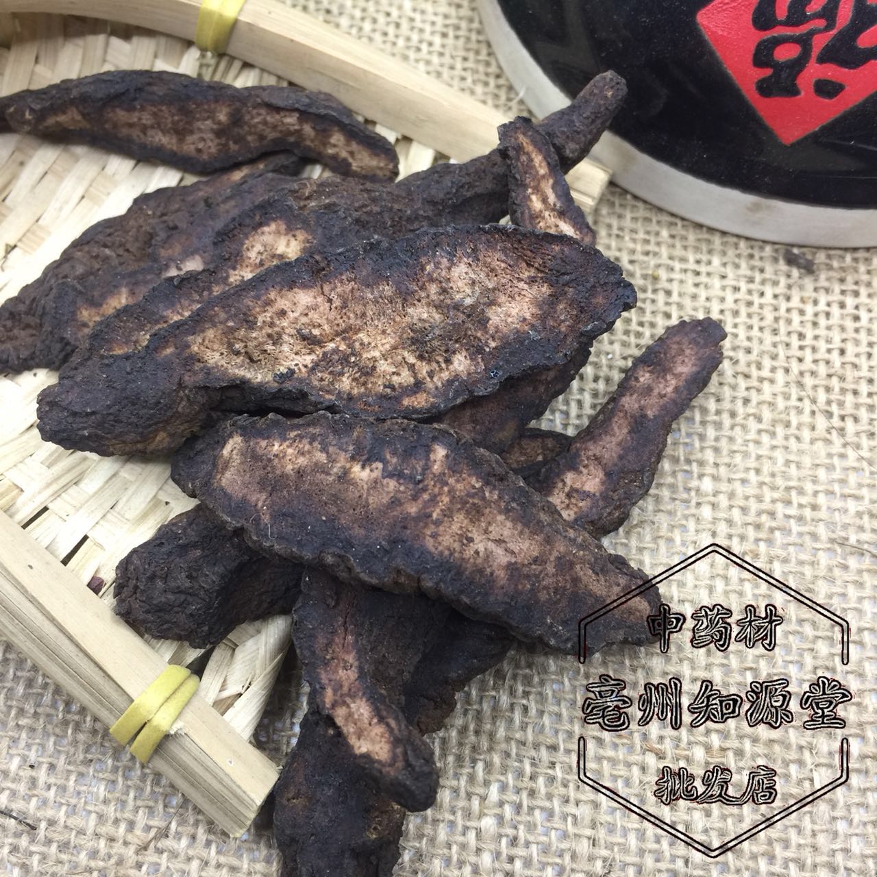 生地500克 包邮 野生生地黄 滋补焦作四大怀药精选新鲜无沙生地片