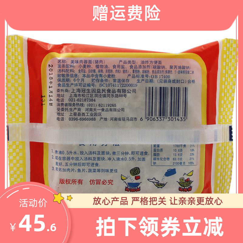 上海益民快乐美味肉蓉面火锅面砂锅面方便面100克20袋包邮