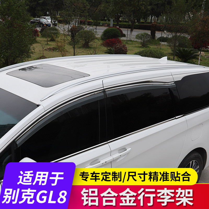 gl8车顶行李架适用于别克es652t653t专用专用车车顶架