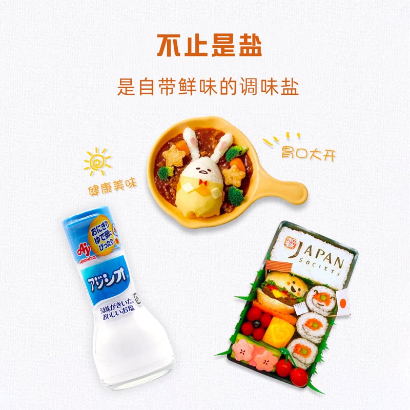 日本味之素儿童宝宝小孩调味减盐低钠健康调味料调料