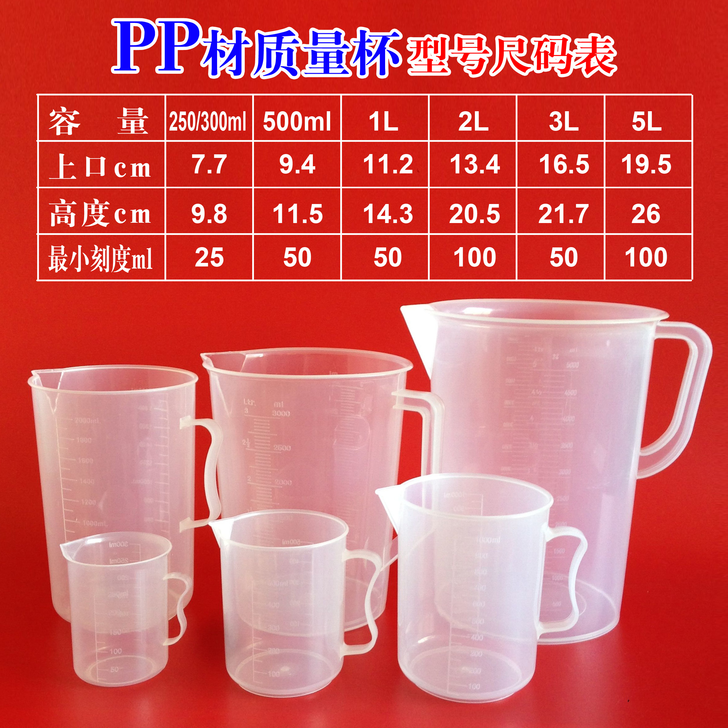 量杯刻度5l大量耐高温塑料大容大容量漏斗奶茶杯子