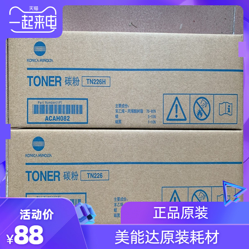 粉盒柯尼卡美能达tn266itn225h226i246i碳粉硒鼓