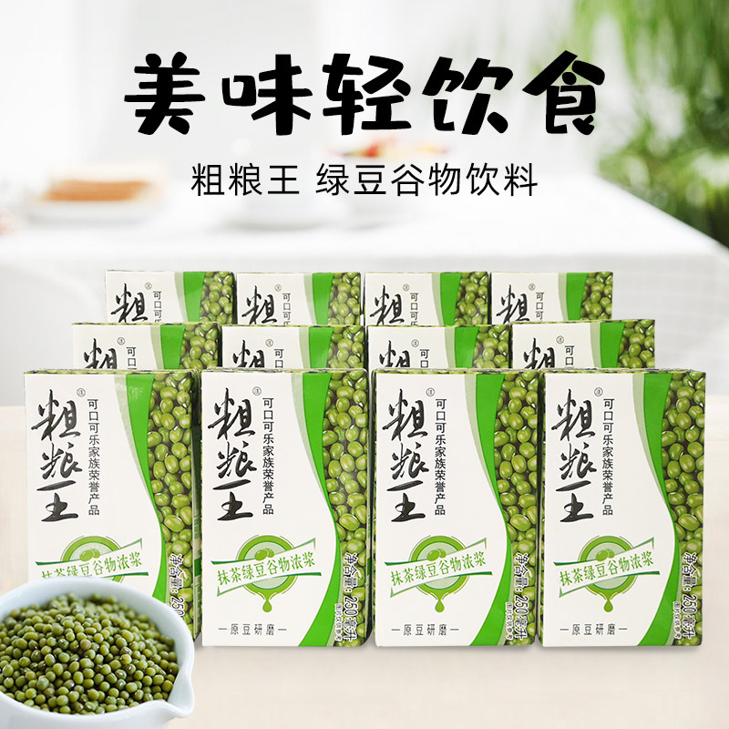 可口可乐粗粮王抹茶绿豆谷物浓浆礼盒代餐饮料250ml植物蛋白饮料