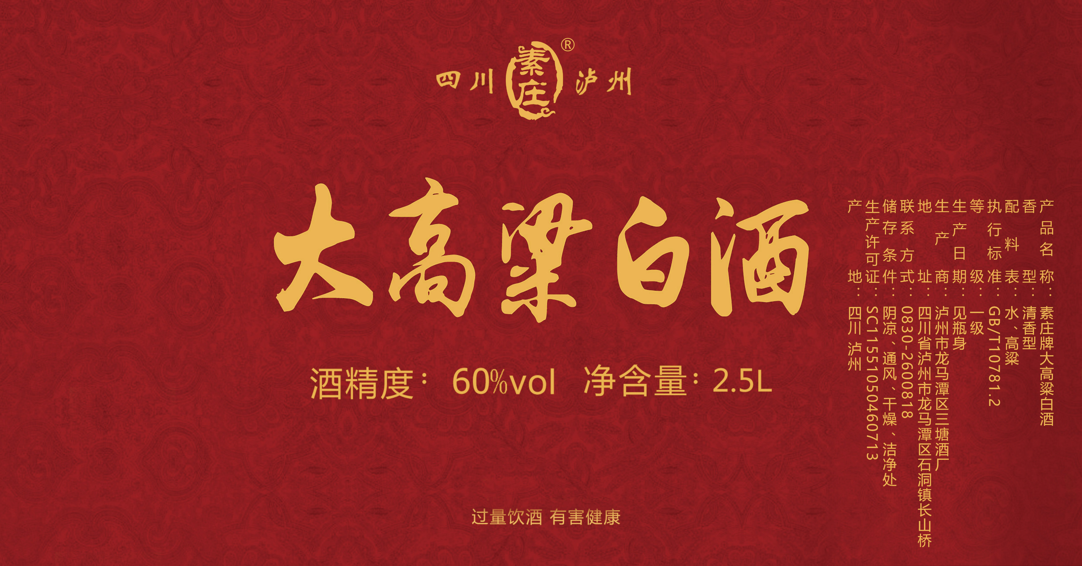 60度四川高粱粮食白酒自酿高度桶装散装原浆国产白酒