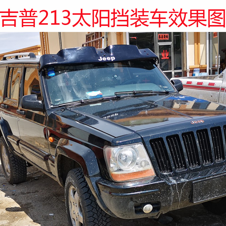 北京吉普切诺基2500骑士2700小切太阳遮阳晴雨改装
