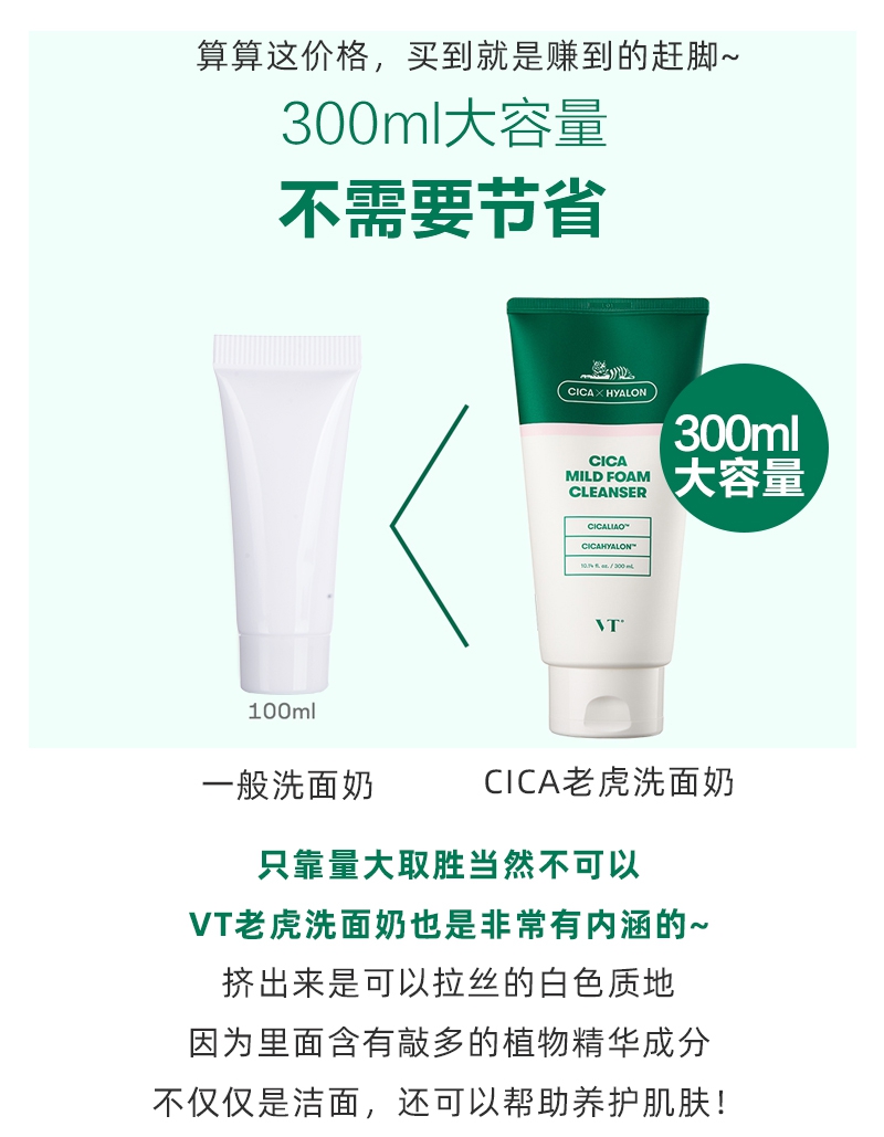 韩国vt老虎洗面奶cica积雪氨基酸巨无霸控油深层洁面