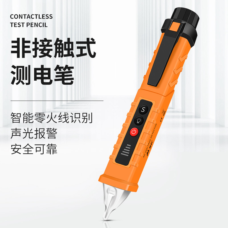 非接触式测电万能线路检测验电笔高精度感应试电笔家用测电笔